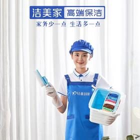 （仅限东莞区域）日常保洁_需要提前一天预约服务_YWJZ_需要提前一天预约服务_YWJZ