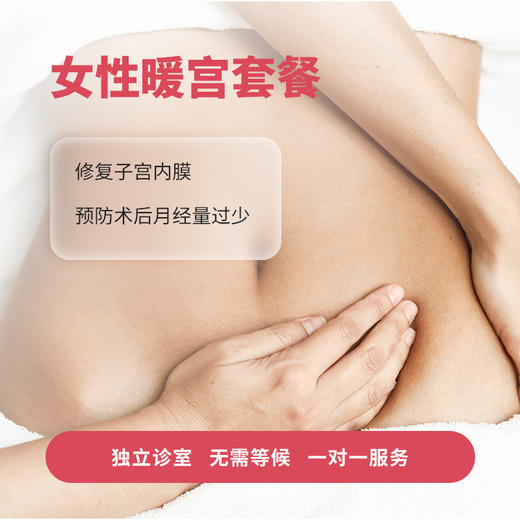 暖宫套餐 商品图0