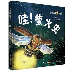 家门外的自然课—哇系列单本