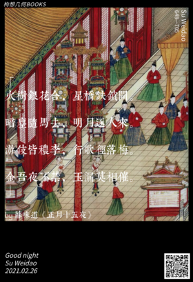  晚安书店No.17|今天你吃汤圆了吗 