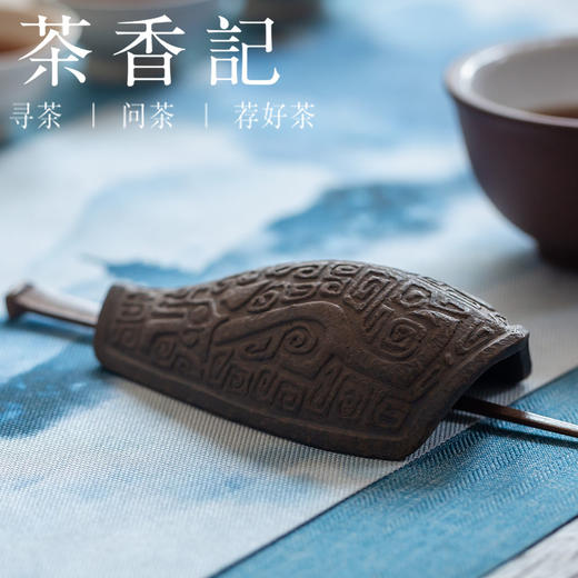 茶香记  紫砂 仿古铜泥 龙纹刻绘 茶则 茶道零配 功夫茶具 商品图3