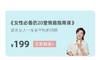 好评专享 |4节精选【女性必备的20节情趣指南课】 商品缩略图0