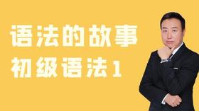 语法课-开课指导