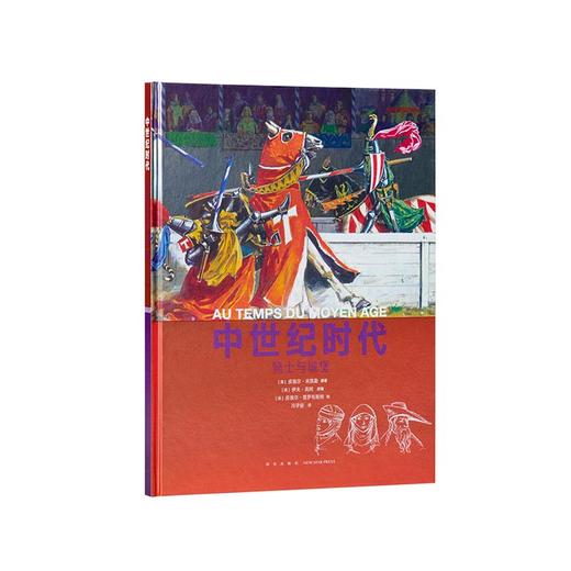 《中世纪时代》 骑士与城堡 10-100岁 历史绘本 人类的生活 读小库 商品图0