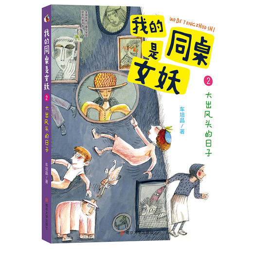 我的同桌是女妖 商品图2