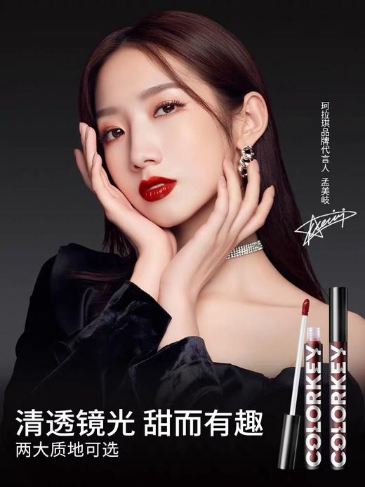 colorkey珂拉琪 小黑镜唇釉镜面漆光唇彩唇蜜口红持久显白 商品图0