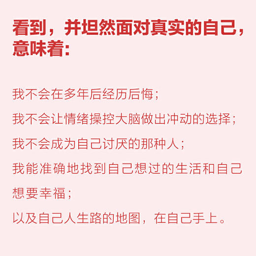 我的内在无穷大 自我探索的40堂必修课 商品图4