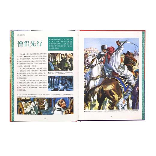 《中世纪时代》 骑士与城堡 10-100岁 历史绘本 人类的生活 读小库 商品图2