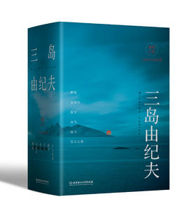 《暴烈之美：三岛由纪夫精品集》（函套6册）| 莫言、余华都推崇的文学大师