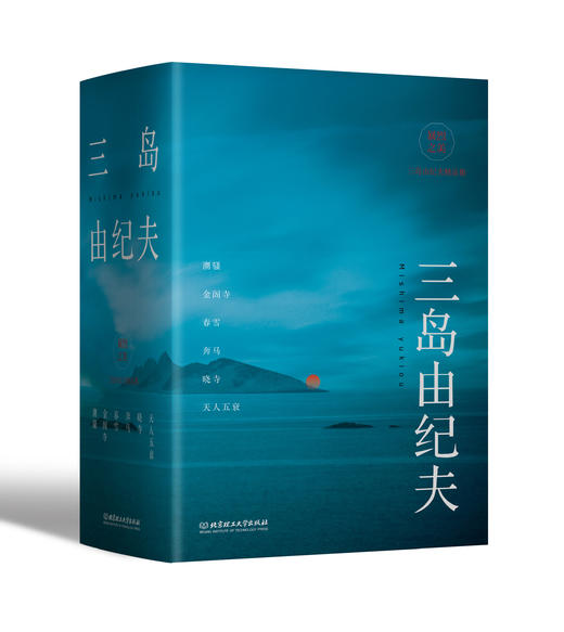 《暴烈之美：三岛由纪夫精品集》（函套6册）| 莫言、余华都推崇的文学大师 商品图0