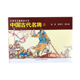 中国古代名将(2)(全3册)