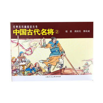 中国古代名将(2)(全3册) 商品图0
