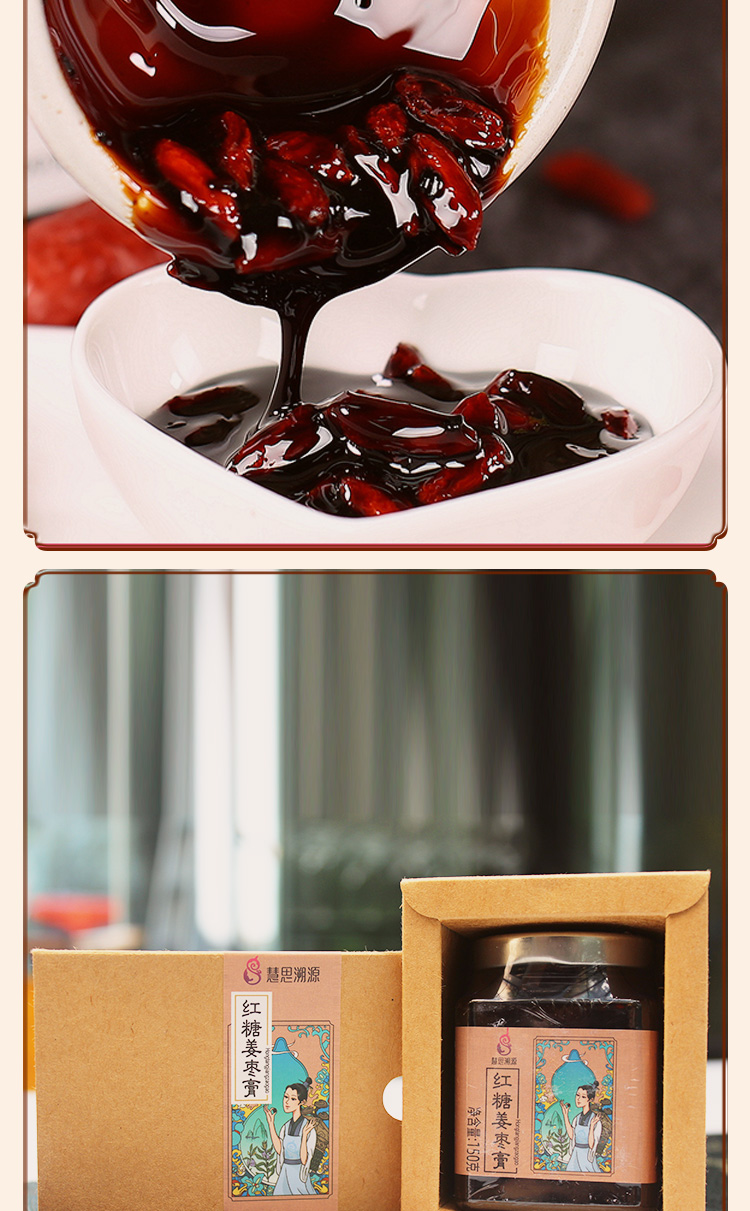 经典膏方-红糖姜枣膏 150克 九道工序熬制 气血体寒 月经大姨妈 枸杞