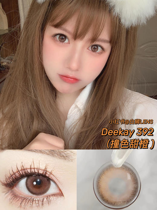 Deekay旗下 ·G392撞色甜橙｜韩国进口年抛｜建议6个月更换｜14.2mm中等直径 商品图6