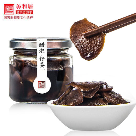 【美和居-始于1368】醋泡姜新鲜嫩仔姜0防腐剂 商品图0