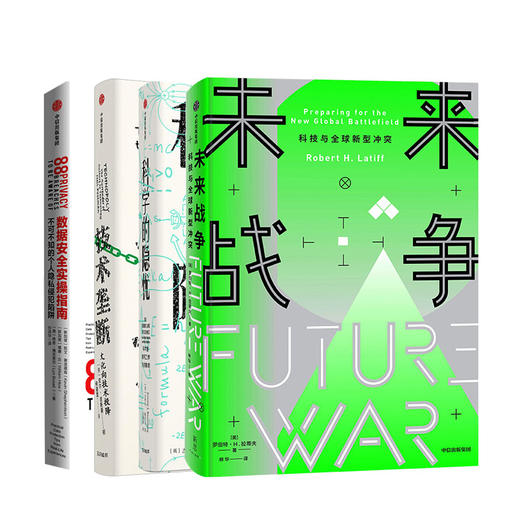 0307书院 躲不开的隐私与伦理问题 一键打包 商品图0