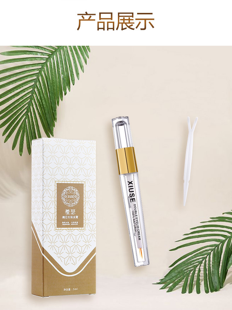 羞瑟美目双眼皮霜_16