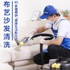 （仅限东莞区域）布艺沙发清洗_需要提前一天预约服务_YWJZ_需要提前一天预约服务_YWJZ 商品缩略图0