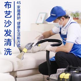 （仅限东莞区域）布艺沙发清洗_需要提前一天预约服务_YWJZ_需要提前一天预约服务_YWJZ