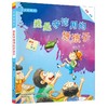 我是守信用的好孩子：注音全彩.校园新励志系列 商品缩略图0