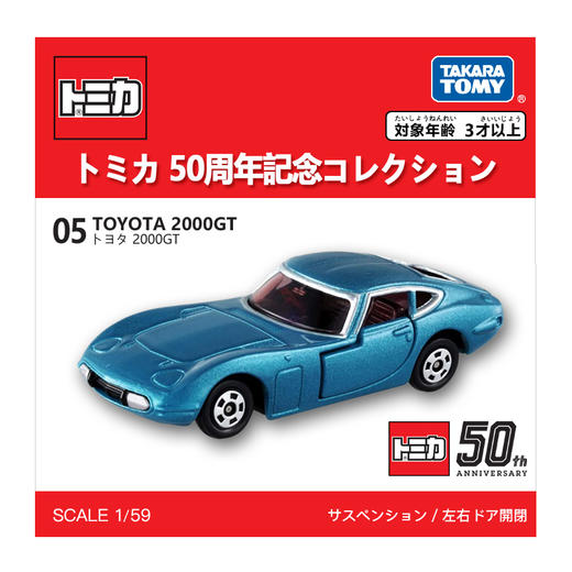 多美卡   NO.141259   仿真车#05(50周年） 商品图0