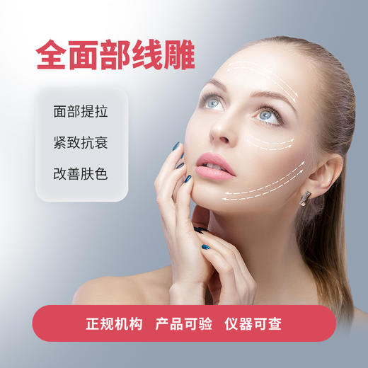 全面部线雕 商品图0