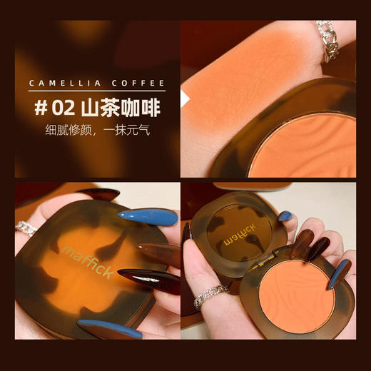 MAFFICK琥珀新品腮红乐乐茶联名裸妆自然女脏脏茶渐变腮红色 商品图2