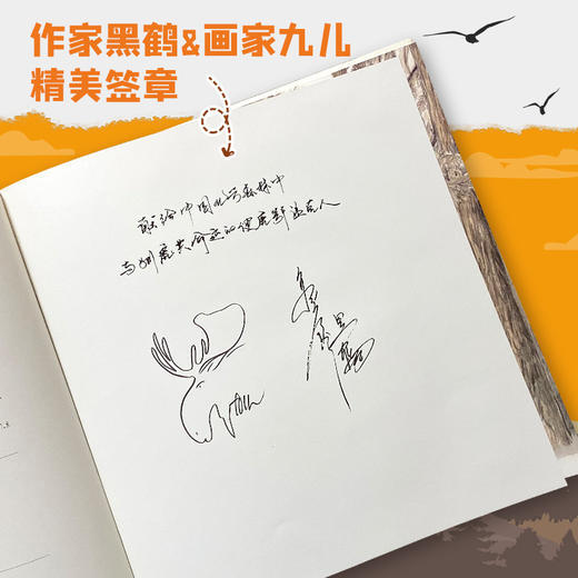 鄂温克的驼鹿·签章版 商品图1