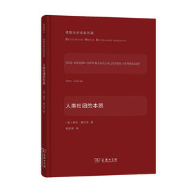 人类社团的本质