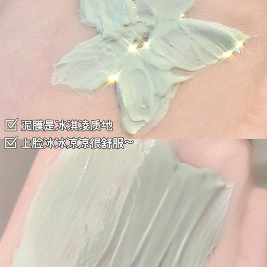 琪瑟绿茶泥膜保湿修护涂抹式面膜去黑头清洁泥浆面膜网红睡眠面膜 商品图3