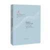 科技革命与国家现代化研究丛书（7册） 荣获第五届中国出版政府奖提名奖 商品缩略图4