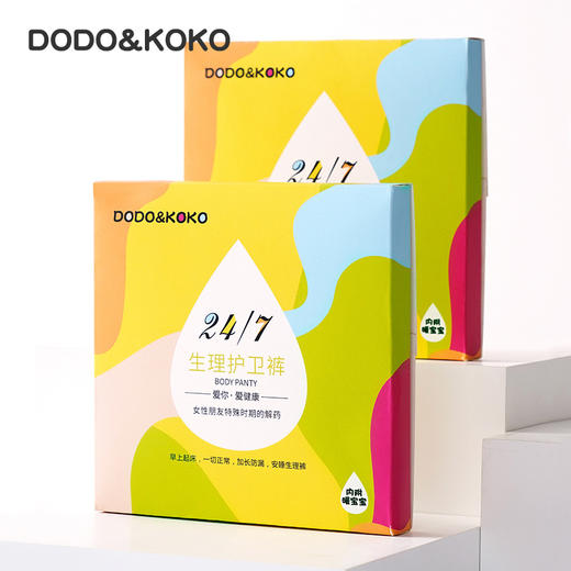 【经期更安心】DODO&KOKO生理护卫裤内裤 超长防漏里衬 无惧侧漏 360°无感体验 吸湿排汗 商品图1