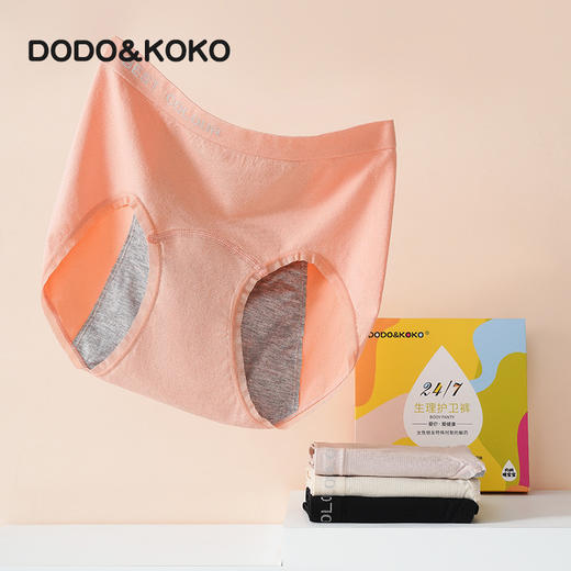 【经期更安心】DODO&KOKO生理护卫裤内裤 超长防漏里衬 无惧侧漏 360°无感体验 吸湿排汗 商品图0