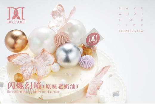 闪烁幻境（提前24小时预订）▸接单制作 ▸ 下单30分钟后不可退换哦 商品图2