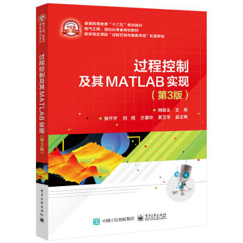 过程控制及其MATLAB实现(第3版) 商品图0