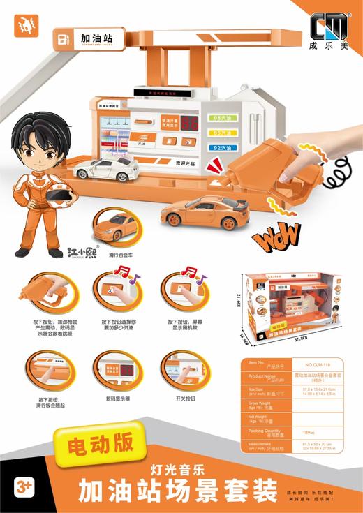 成乐美振动加油站场景合金套装橙色蓝色儿童玩具 商品图1