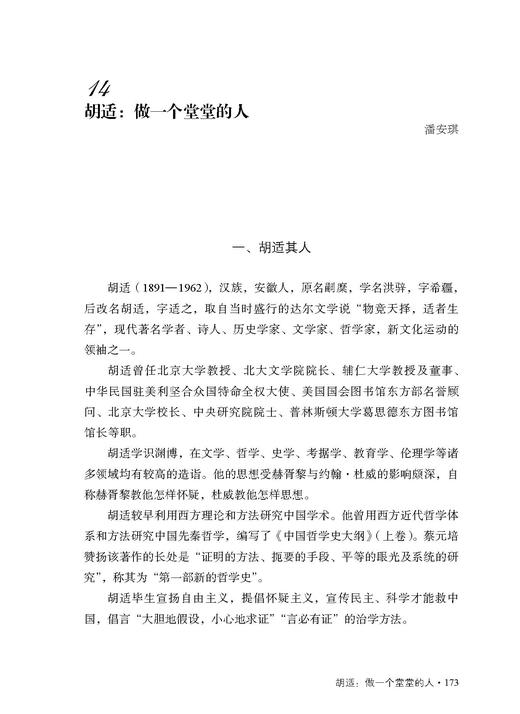 名家儿童观中的教育之道 大夏书系 名家经典 儿童教育 楚江亭 20个中外教育名家的主张 正版 教师教育理论 华东师范大学出版社 商品图4