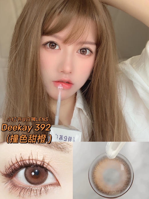 Deekay旗下 ·G392撞色甜橙｜韩国进口年抛｜建议6个月更换｜14.2mm中等直径 商品图2