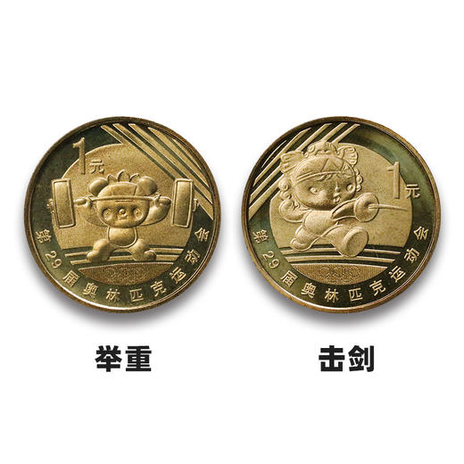2008北京奥运纪念币（一套8枚）卷拆原光 商品图4