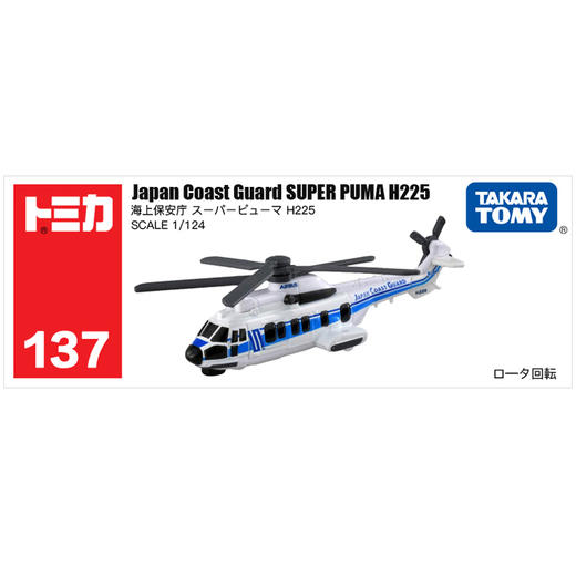 多美卡   798347     超级美洲豹直升机 #137  商品图0