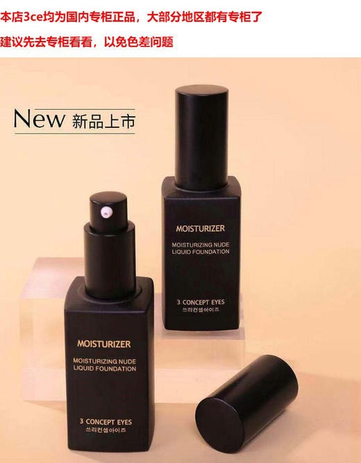 3ce第三眼-3CONCEPT EYES沁润水凝光感粉底液滋润玫瑰精油裸妆-会员6折 商品图2