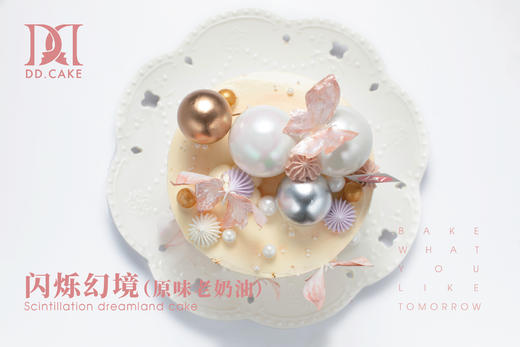 闪烁幻境（提前24小时预订）▸接单制作 ▸ 下单30分钟后不可退换哦 商品图1