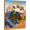 大头兵 蜂群战术 商品缩略图0