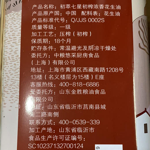 中粮初萃七星浓香花生油3升桶装食用油 商品图2