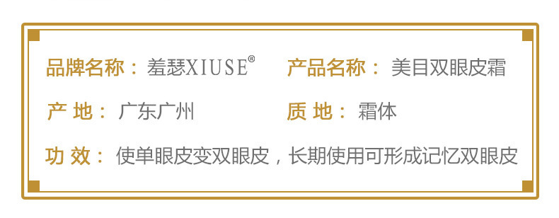 羞瑟美目双眼皮霜_02