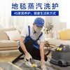 （仅限东莞区域）地毯清洗_需要提前一天预约服务_YWJZ_需要提前一天预约服务_YWJZ 商品缩略图0