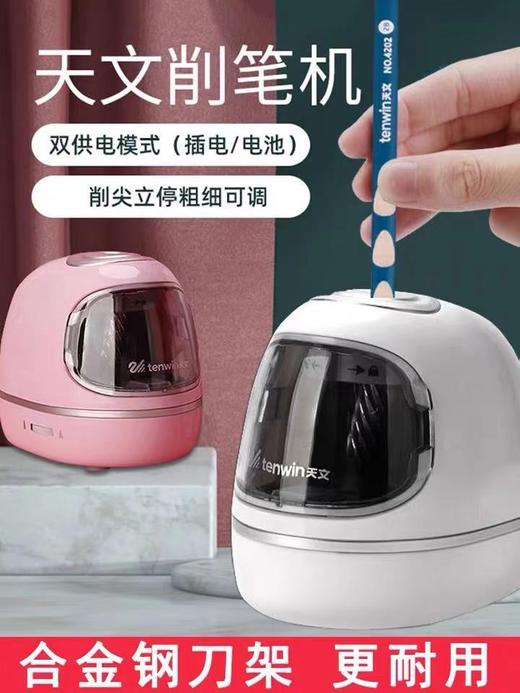 天文全自动削笔刀铅笔削笔器可插电/干电池 商品图0