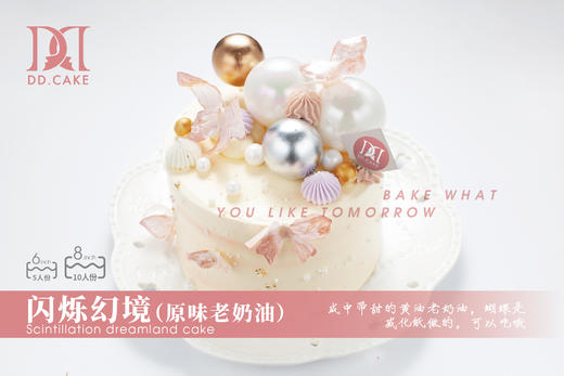 闪烁幻境（提前24小时预订）▸接单制作 ▸ 下单30分钟后不可退换哦 商品图0