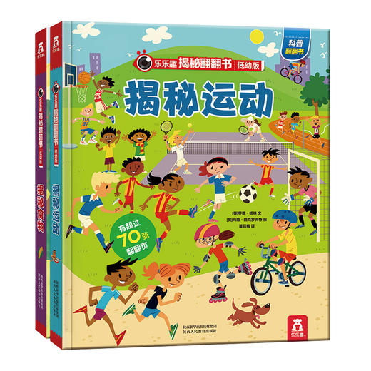 乐乐趣揭秘翻翻书低幼版第四辑（共2册） 商品图0