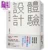 预售 【中商原版】体验设计 创意思考术 前任天堂Wii企划负责人不藏私分享 港台原版 玉树真一郎 平安文化 商品缩略图0